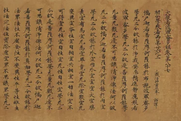 Daihannya-Gyo Sutra (Yakushi-ji Version)